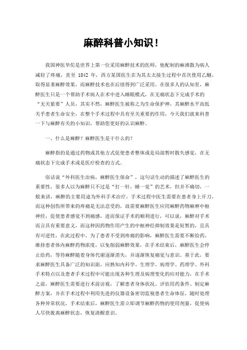 麻醉科普小知识！