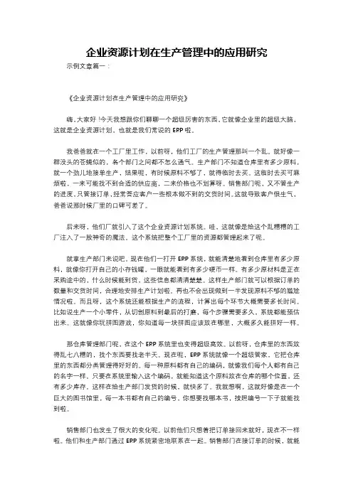 企业资源计划在生产管理中的应用研究