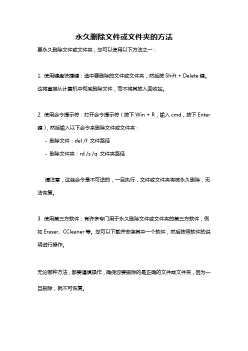 永久删除文件或文件夹的方法