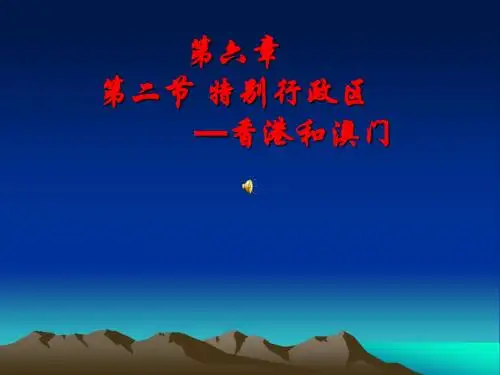 地理-八年级下册-第六章：认识省级区域-人教课标