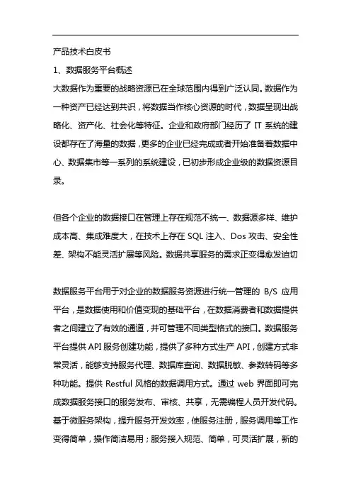 产品技术白皮书