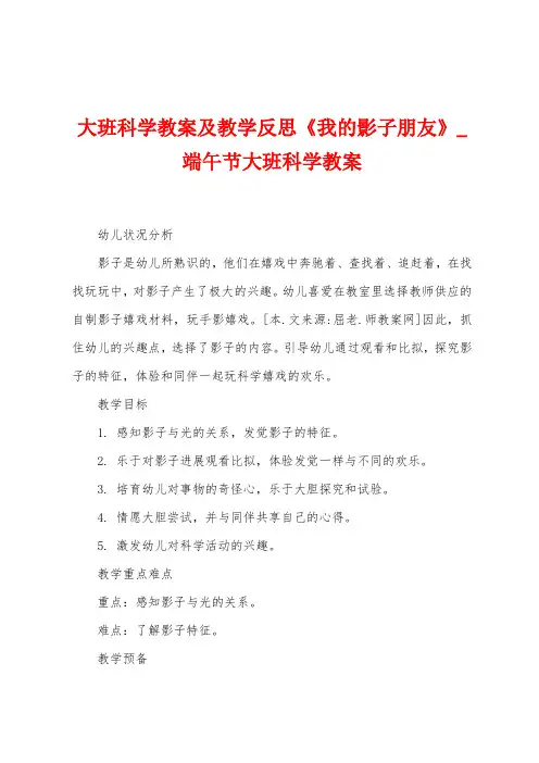 大班科学教案及教学反思《我的影子朋友》