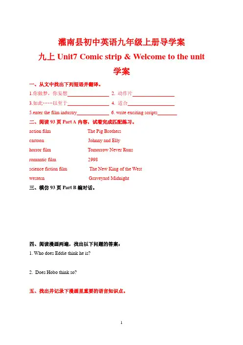 新译林版英语九年级上册Unit7学案