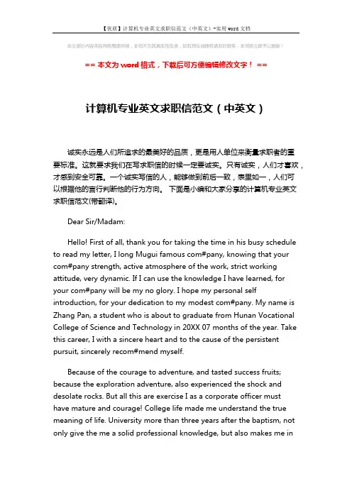 【优质】计算机专业英文求职信范文(中英文)-实用word文档 (4页)