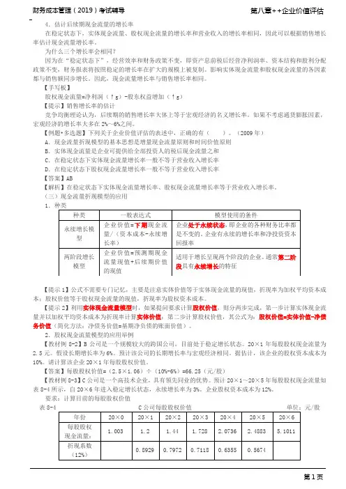 _现金折现流量模型(2)