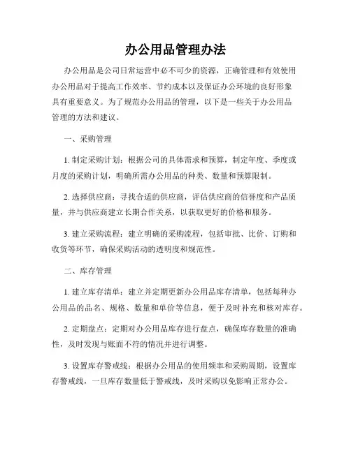 办公用品管理办法