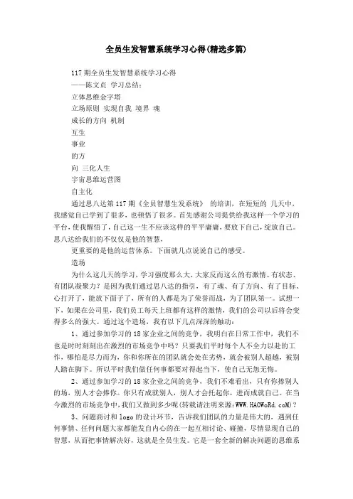全员生发智慧系统学习心得