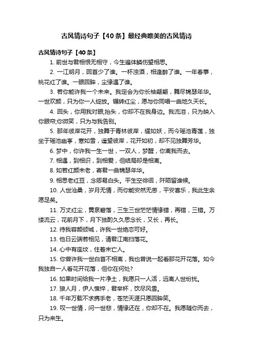 古风情诗句子【40条】最经典唯美的古风情诗