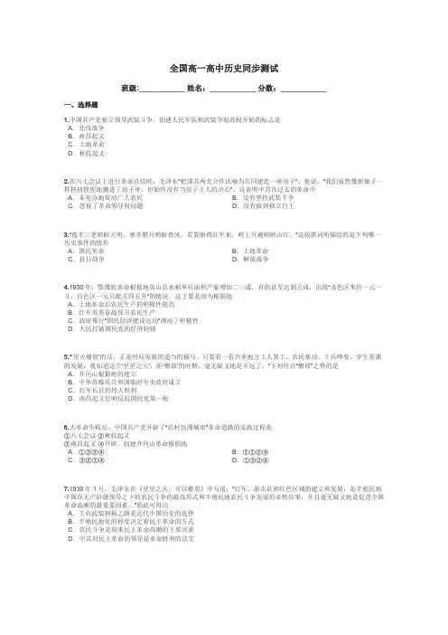 全国高一高中历史同步测试带答案解析
