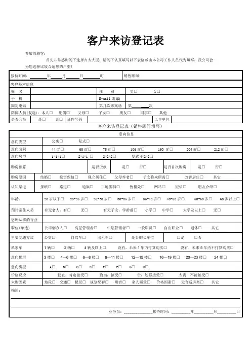 客户来访登记表