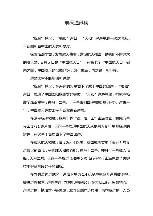 航天通讯稿
