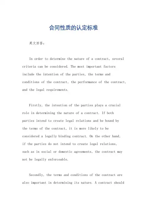 合同性质的认定标准