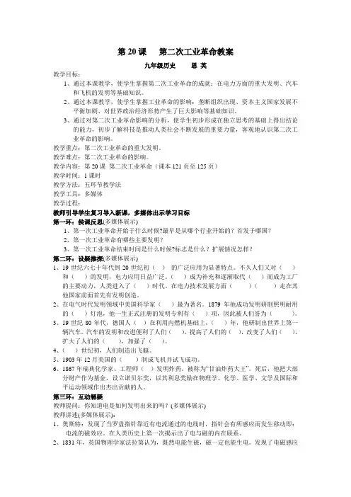 第20课第二次工业革命教案