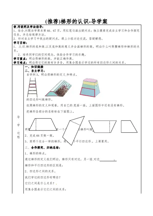 梯形的认识-导学案