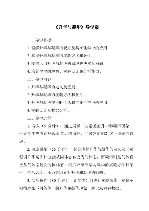 《升华与凝华导学案》