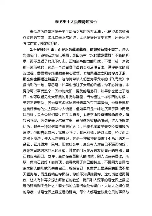 泰戈尔十大哲理诗句赏析