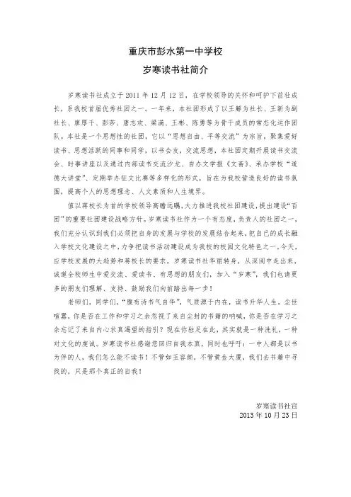 读书会简介 (展板)