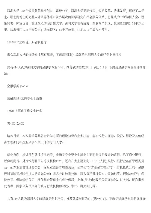 深圳大学专业排名 最好的专业有哪些