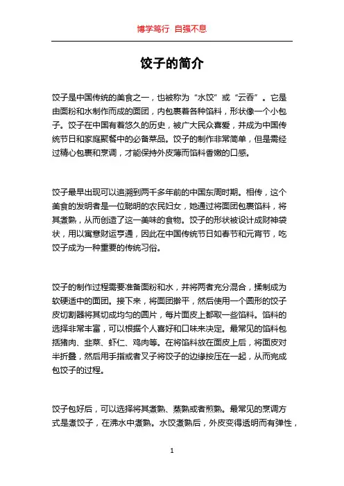 饺子的简介