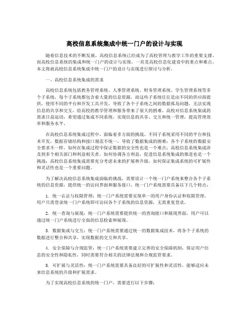 高校信息系统集成中统一门户的设计与实现
