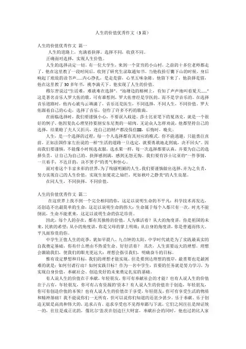 人生的价值优秀作文(3篇)