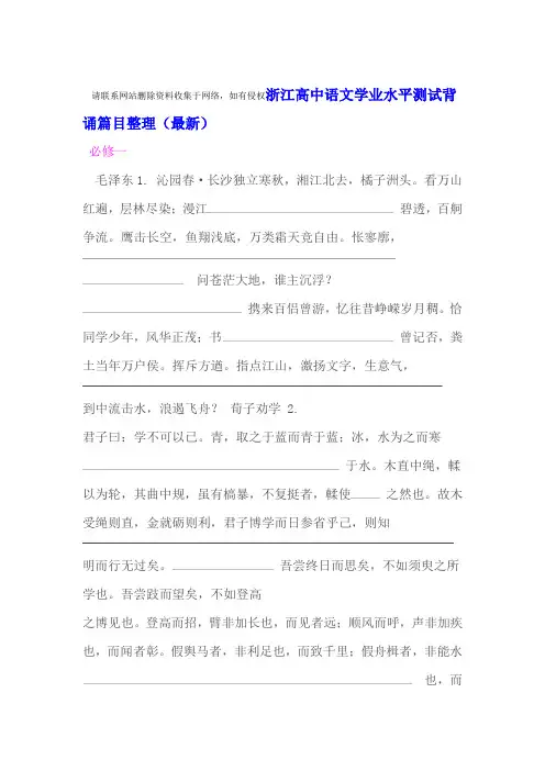版浙江高中语文学业水平测试背诵篇目整理