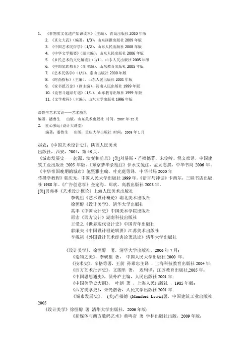 非物质文化遗产知识读本