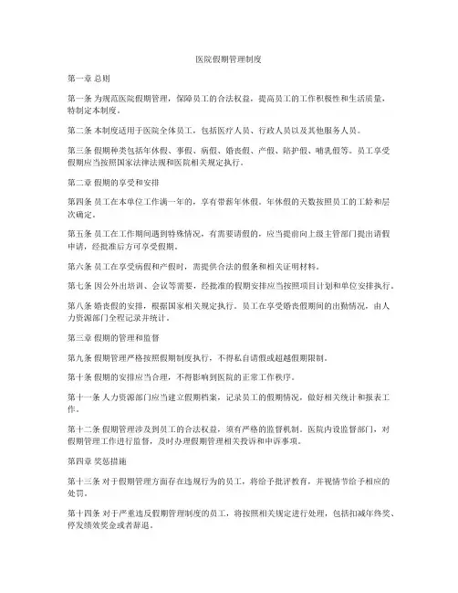 医院假期管理制度