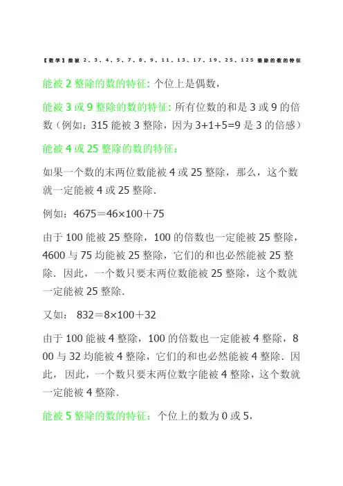 能被 整除的数的特征