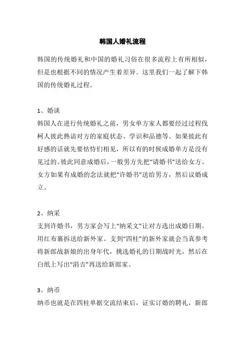 韩国人婚礼流程