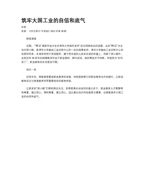 筑牢大国工业的自信和底气
