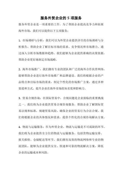 服务外贸企业的5项服务