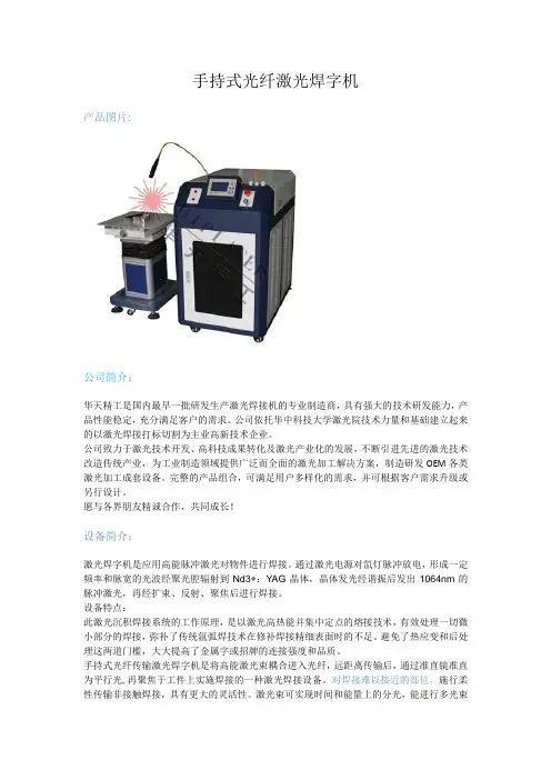 手持式光纤激光焊字机中文说明