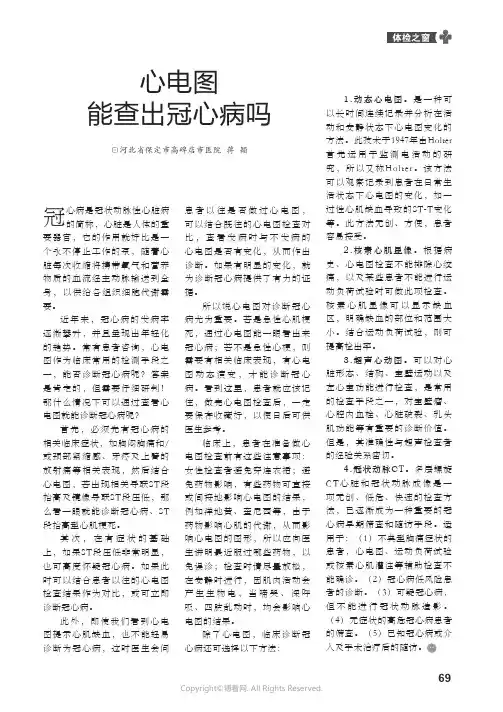 心电图能查出冠心病吗