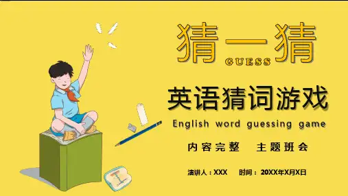 卡通风小学英语猜词游戏PPT动态资料课件