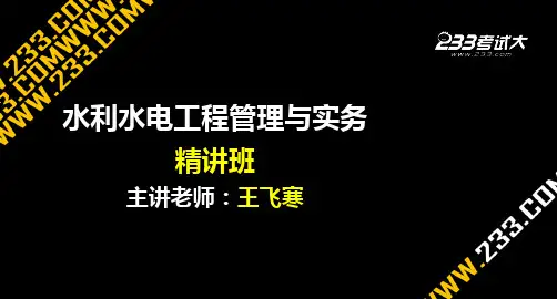 施工导流与截流
