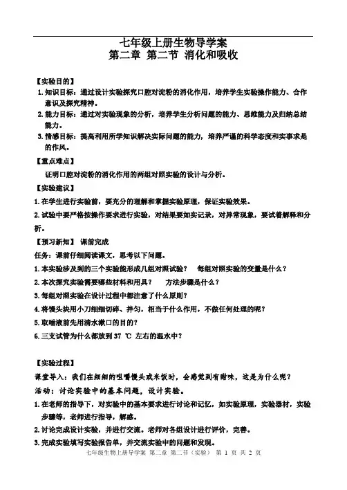 鲁科版(五四学制)七年级上册生物第四单元第二章第二节消化和吸收导学案有答案