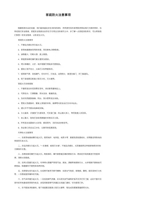 家庭防火注意事项