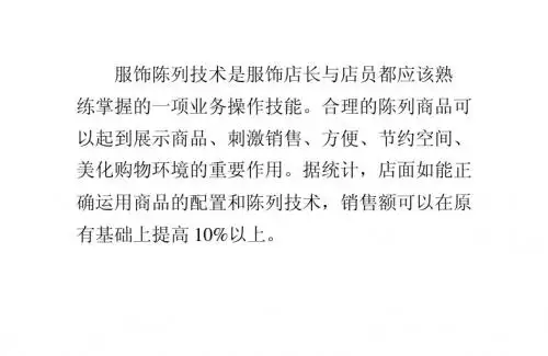 服装陈列十大技巧