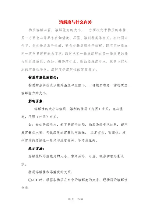 九年级化学溶解度跟哪些因素有关
