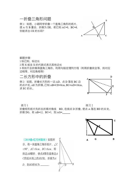 初二上-数学折叠问题