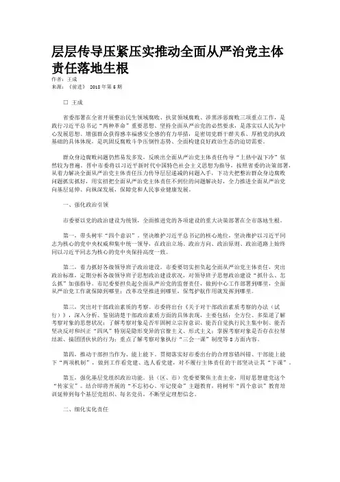 层层传导压紧压实推动全面从严治党主体责任落地生根