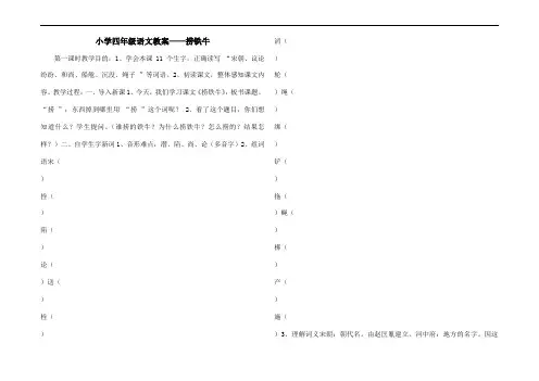小学四年级语文教案——捞铁牛