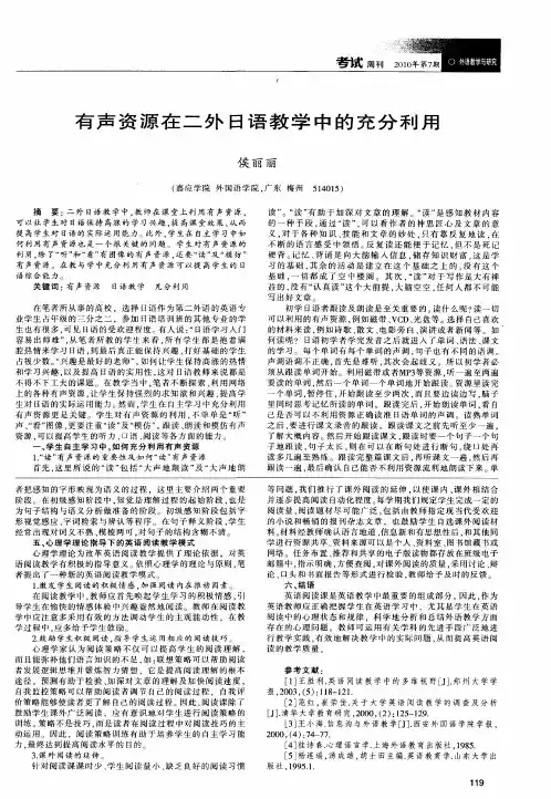 有声资源在二外日语教学中的充分利用