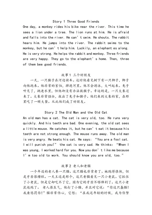 小学四年级英语小故事精选