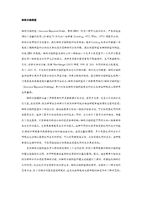 结构方程模型