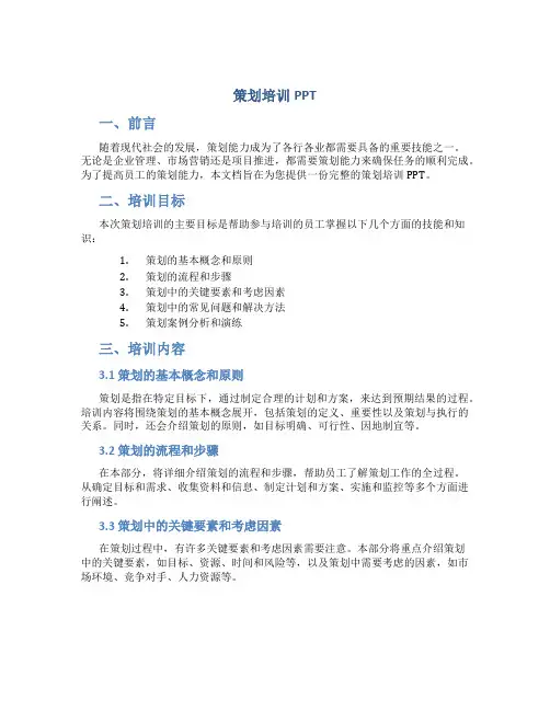 策划培训ppt