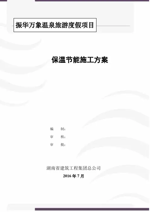 外墙内保温建筑节能施工组织设计