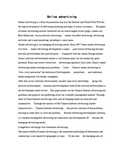 《网络广告现状与发展趋势研究》广告学专业毕业设计外文文献翻译
