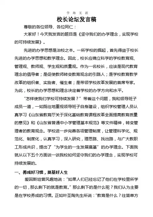 2020年校长论坛发言稿.pptx